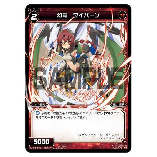 幻竜　ワイバーン