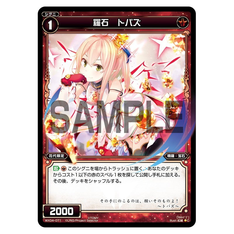 羅石　トパズ