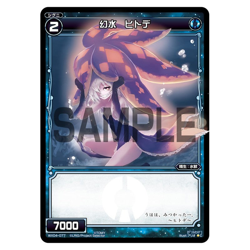 幻水　ヒトデ