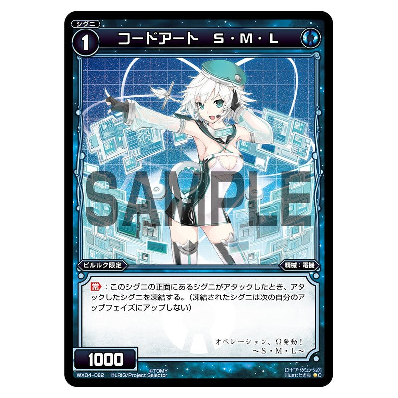 コードアート　Ｓ・Ｍ・Ｌ