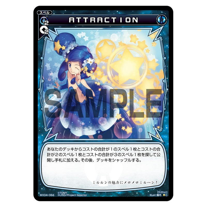 ＡＴＴＲＡＣＴＩＯＮ