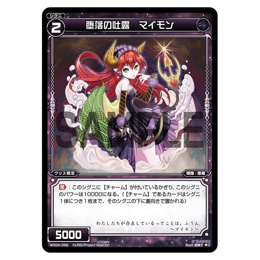 堕落の吐露　マイモン