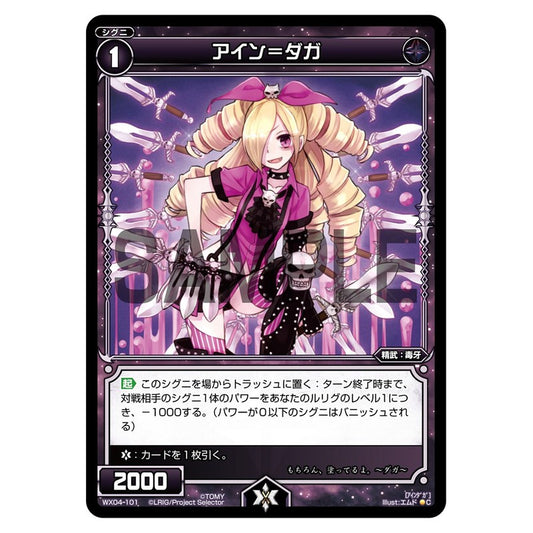 アイン＝ダガ