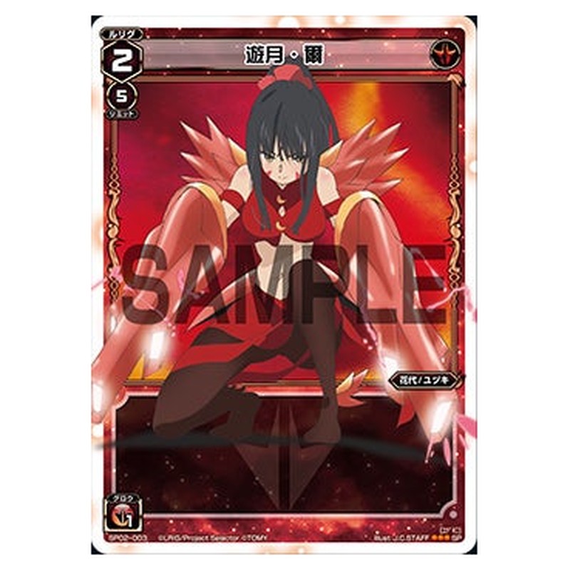 遊月・爾（「selector infected WIXOSS」 BOX2 初回限定特典）