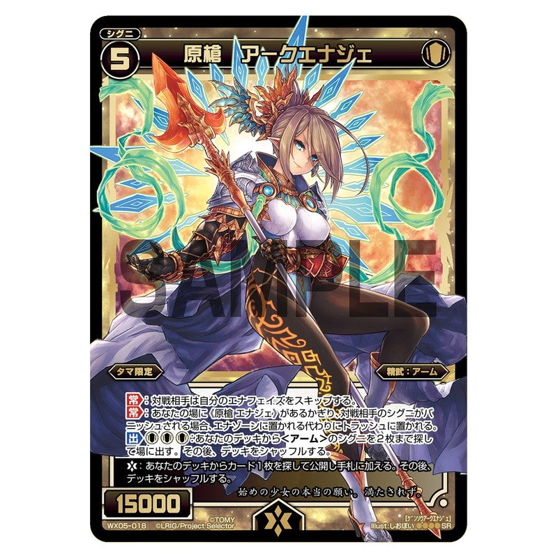 原槍　アークエナジェ