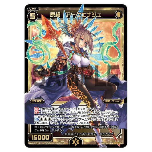 原槍　アークエナジェ