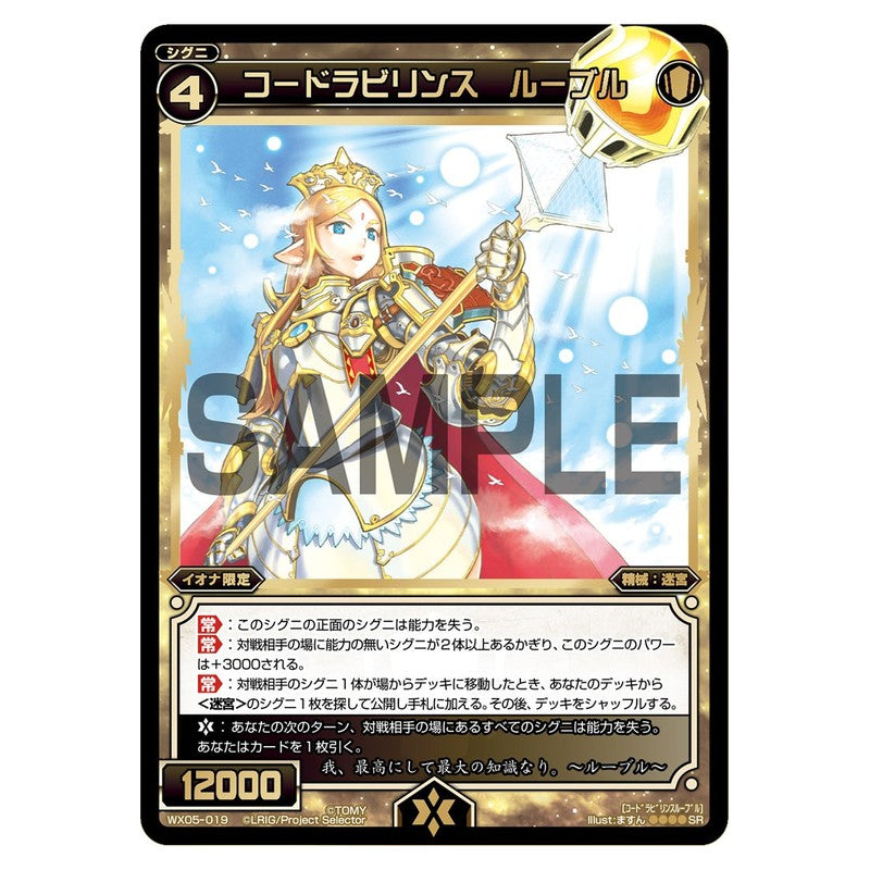 コードラビリンス　ルーブル