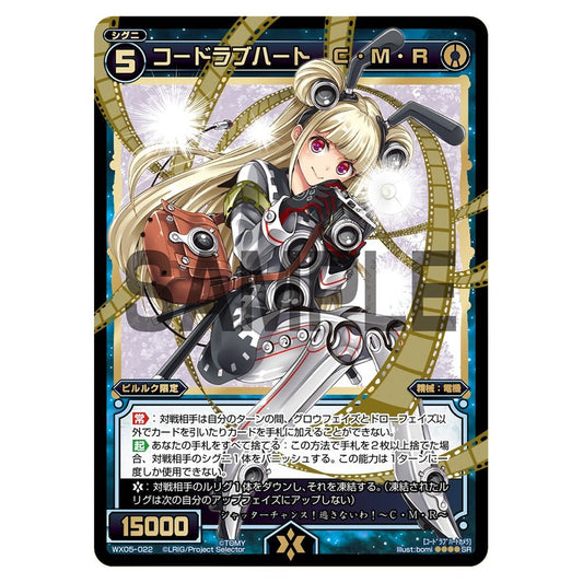 コードラブハート　Ｃ・Ｍ・Ｒ
