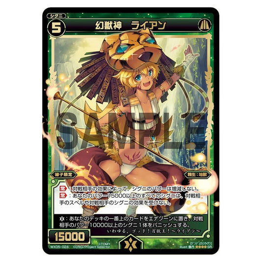 幻獣神　ライアン