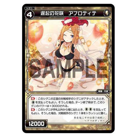 遅起の花咲　アフロディテ
