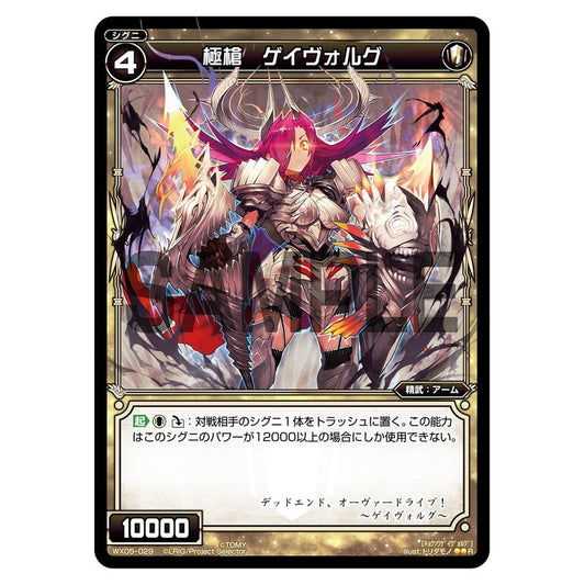 極槍　ゲイヴォルグ