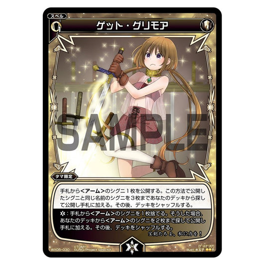 ゲット・グリモア