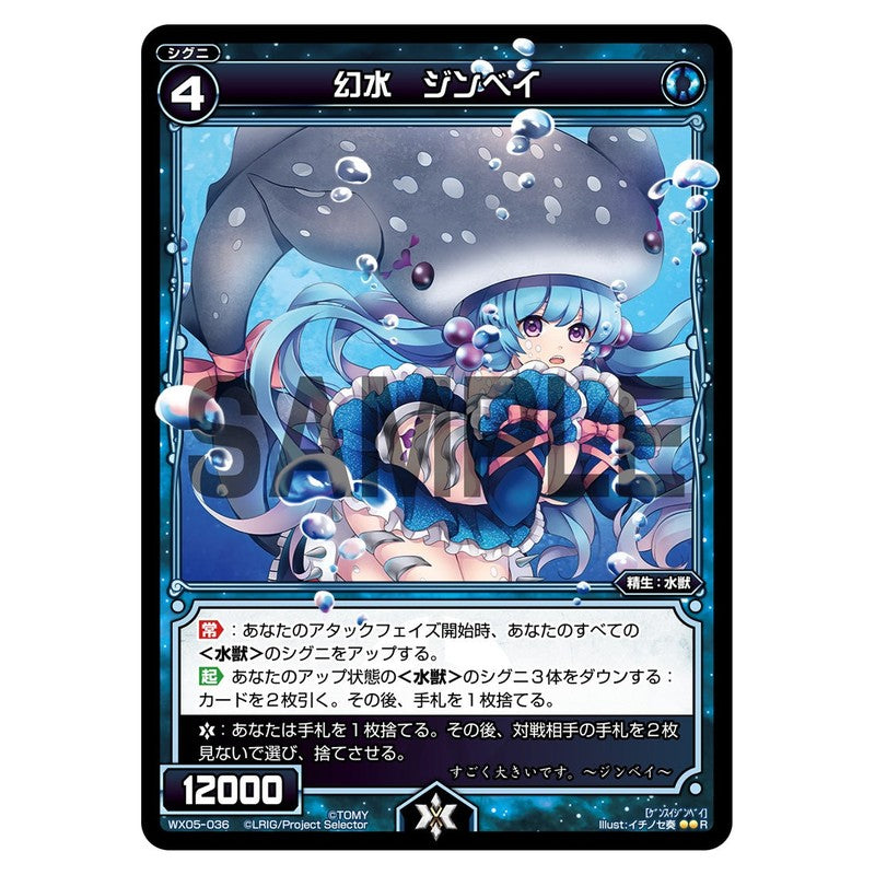 幻水　ジンベイ