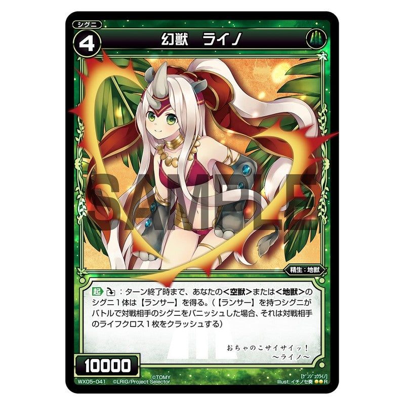 幻獣　ライノ