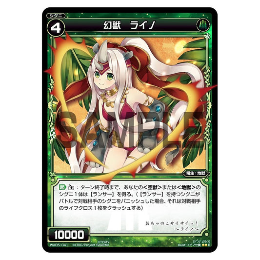 幻獣　ライノ