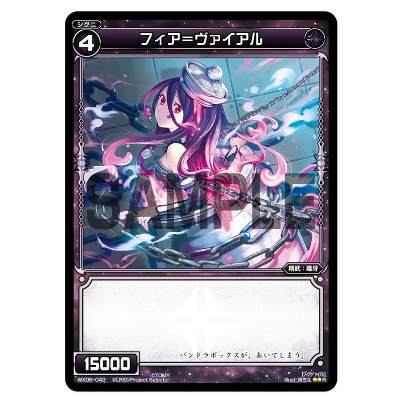 フィア＝ヴァイアル
