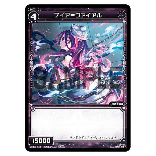 フィア＝ヴァイアル