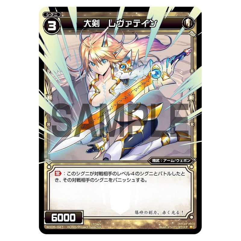 大剣　レヴァテイン