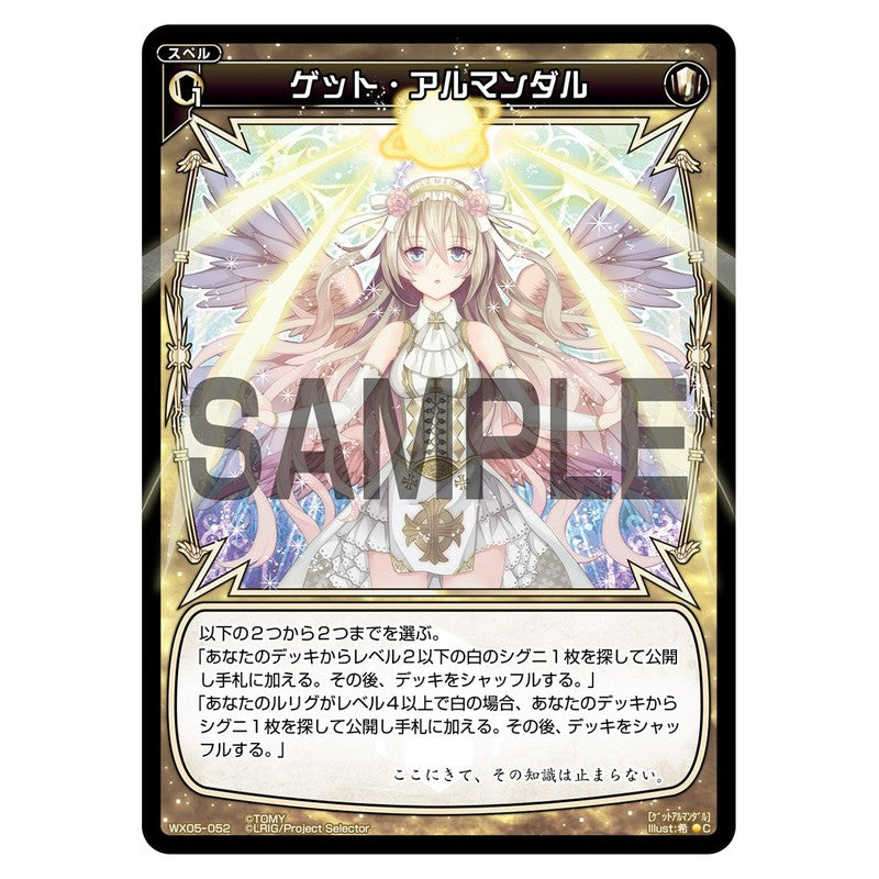 ゲット・アルマンダル