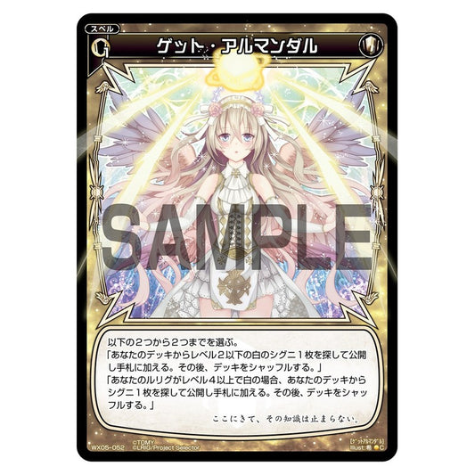ゲット・アルマンダル