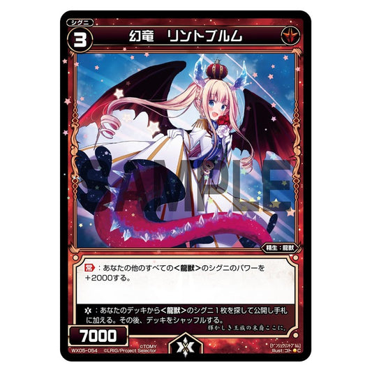 幻竜　リントブルム