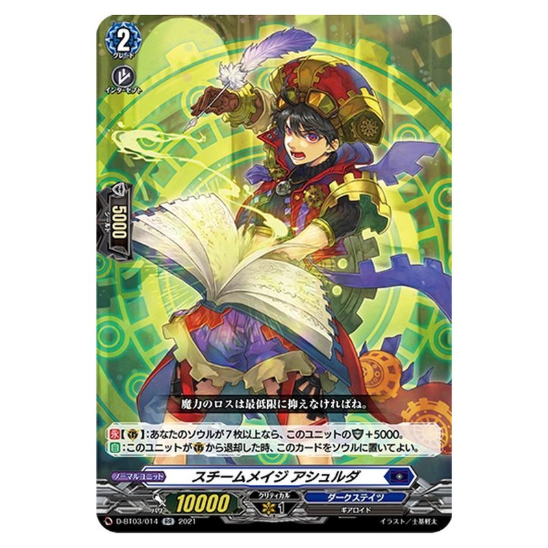 スチームメイジ アシュルダ