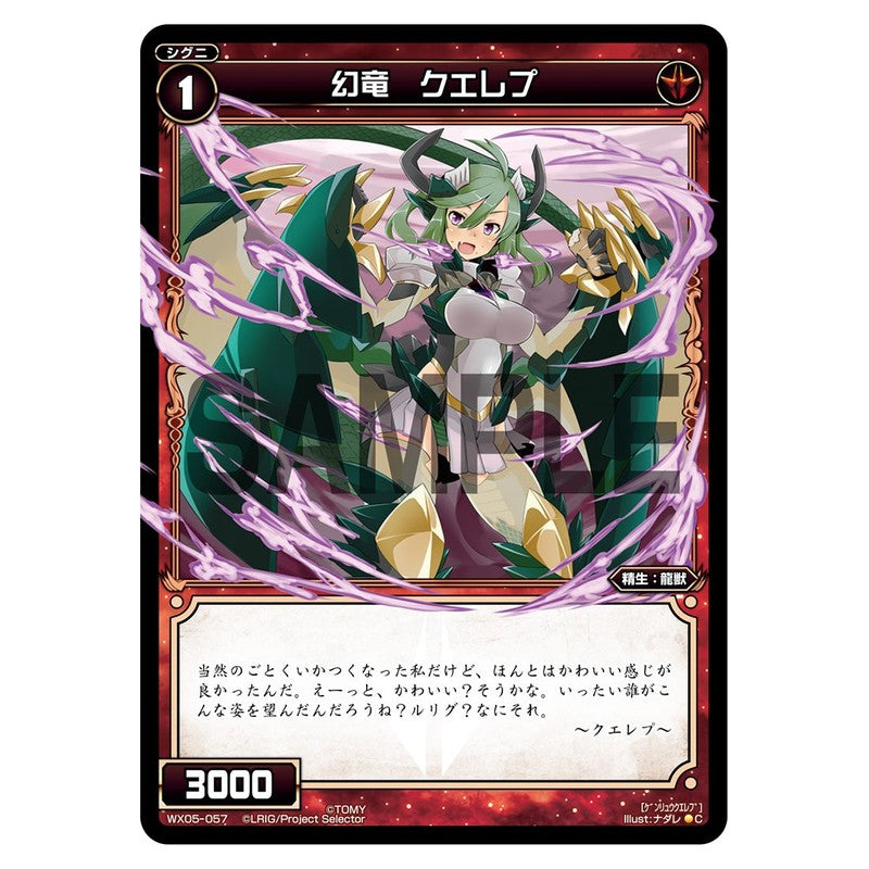 幻竜　クエレプ
