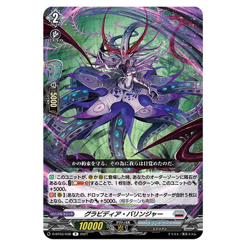 グラビディア・バリンジャー