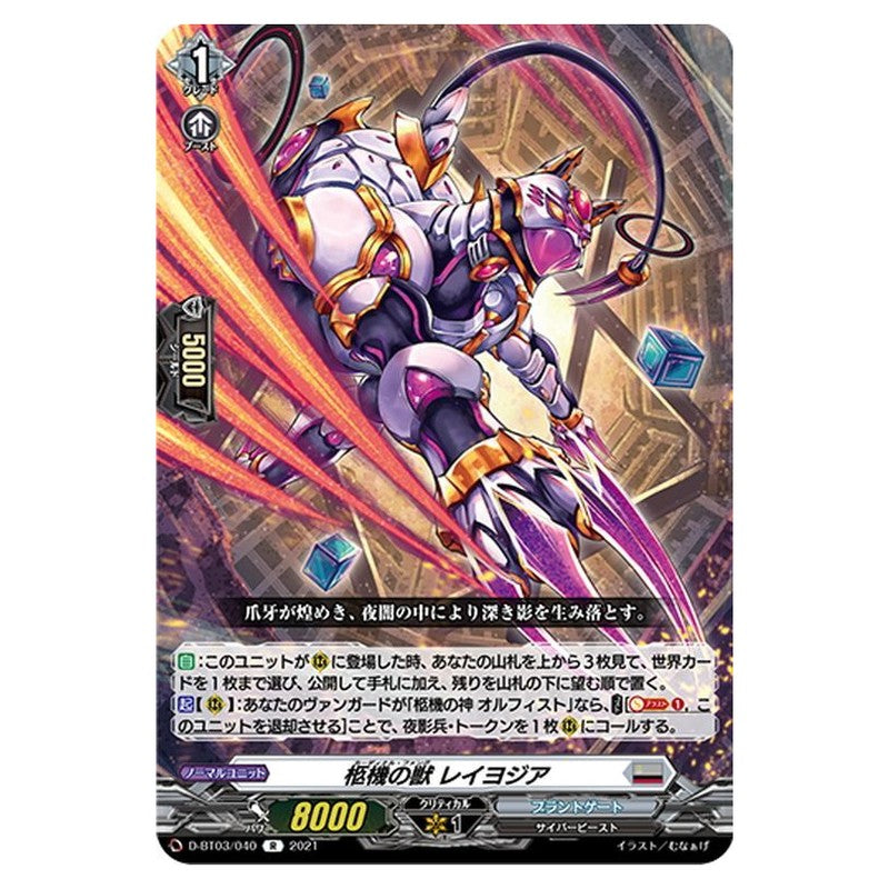 柩機の獣 レイヨジア