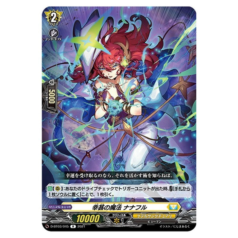 幸甚の魔法 ナナフル