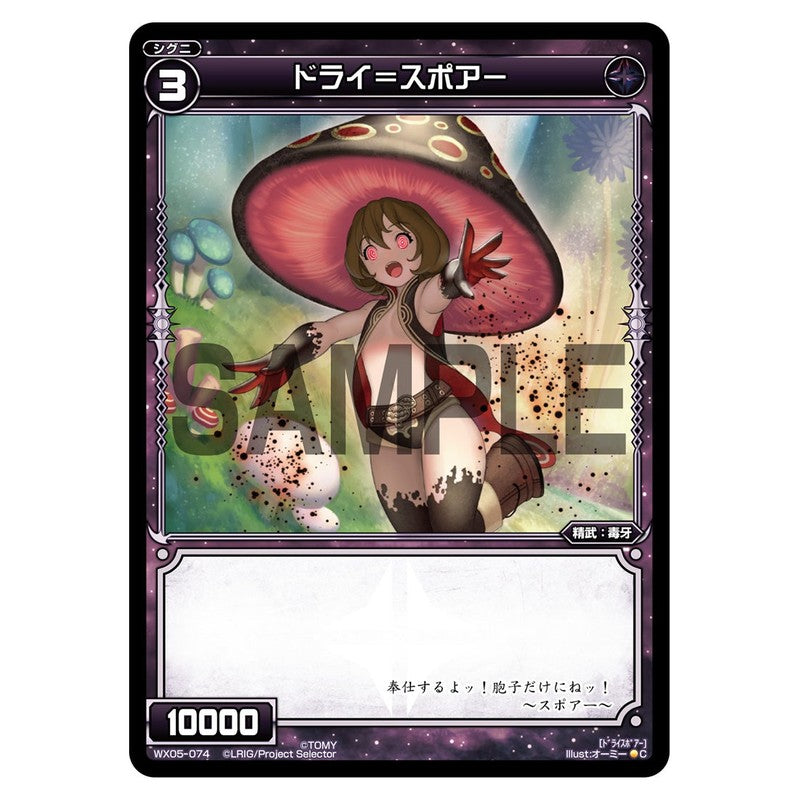 ドライ＝スポアー