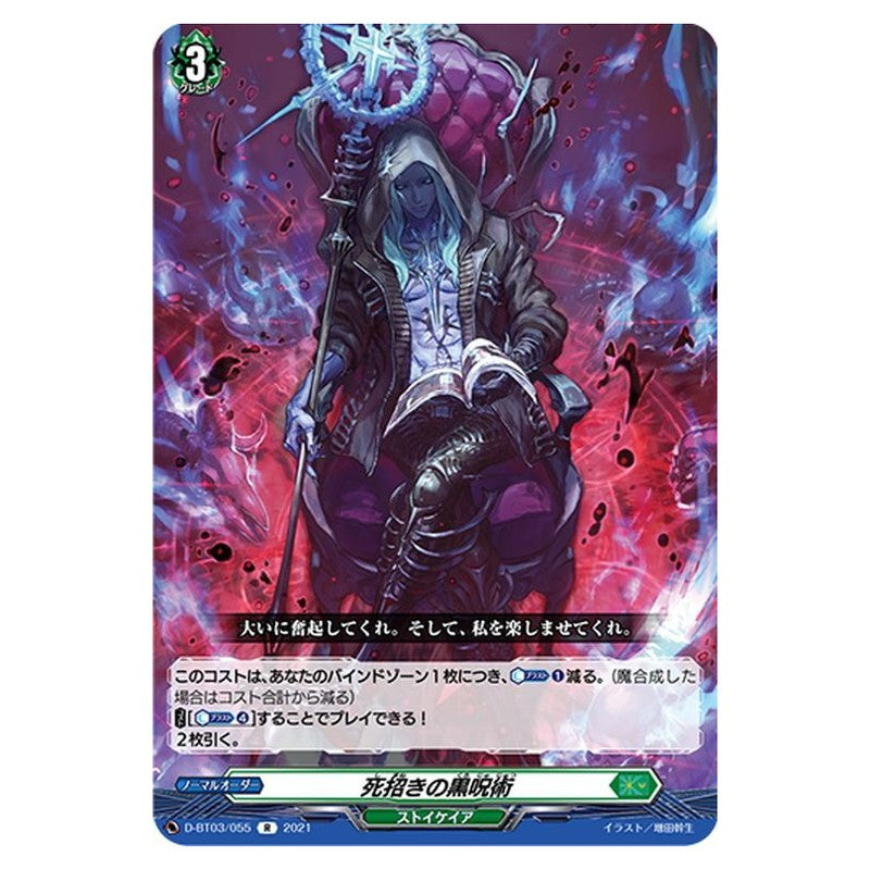 死招きの黒呪術