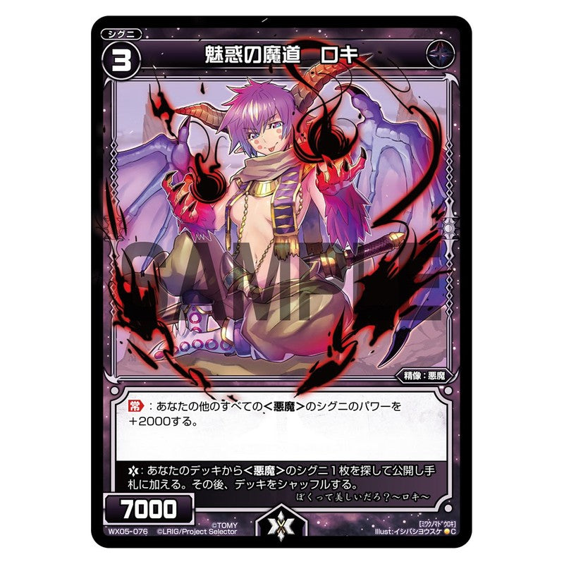 魅惑の魔道　ロキ