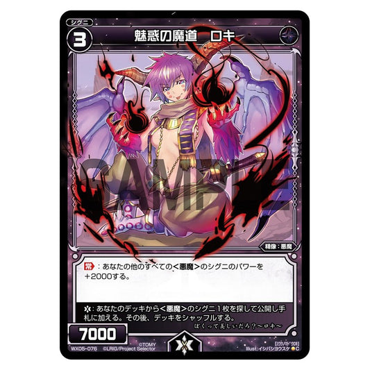 魅惑の魔道　ロキ