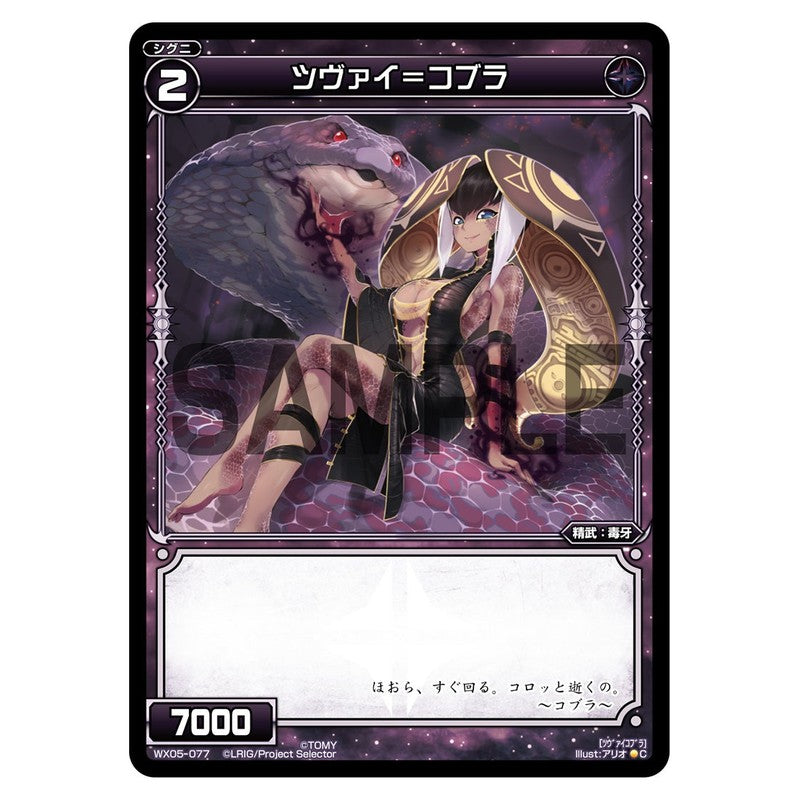 ツヴァイ＝コブラ