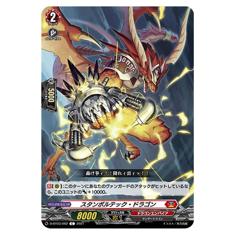スタンボルテック・ドラゴン