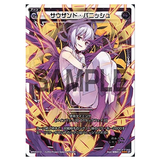 サウザンド・パニッシュ（「selector infected WIXOSS」 BOX3 初回限定特典）