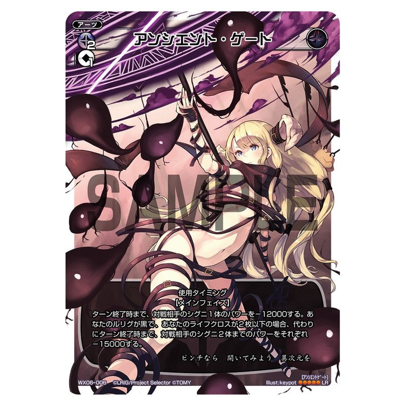 アンシエント・ゲート