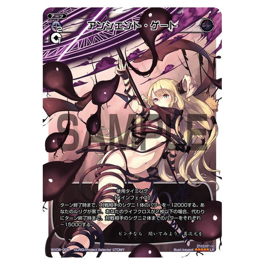 アンシエント・ゲート