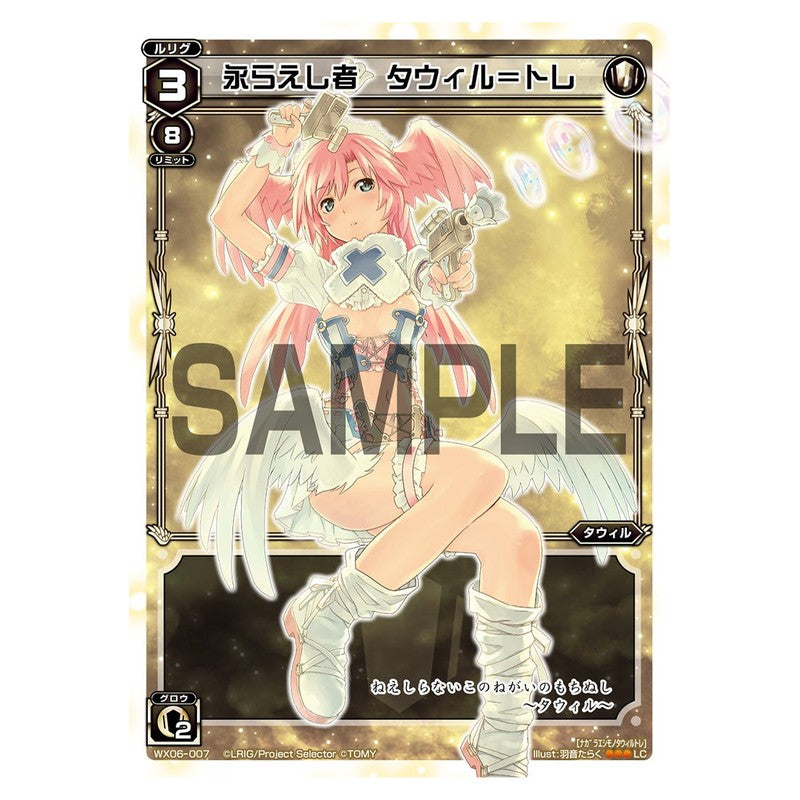 永らえし者　タウィル＝トレ