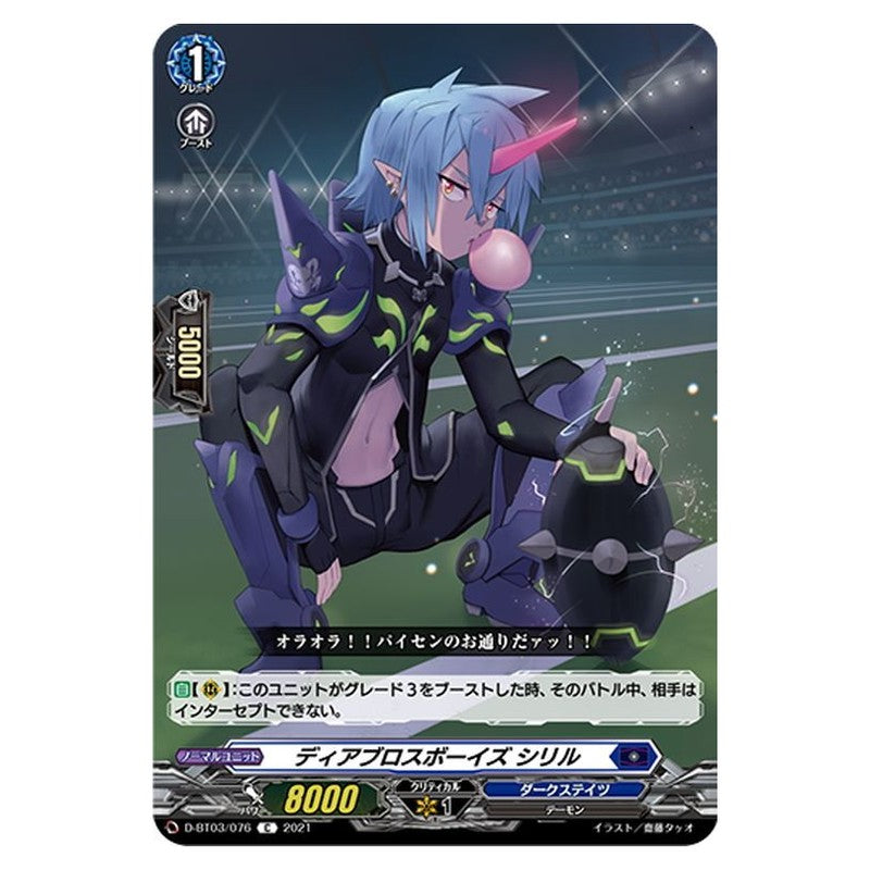 ディアブロスボーイズ シリル