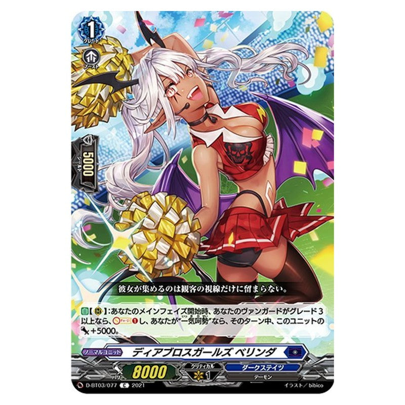 ディアブロスガールズ ベリンダ