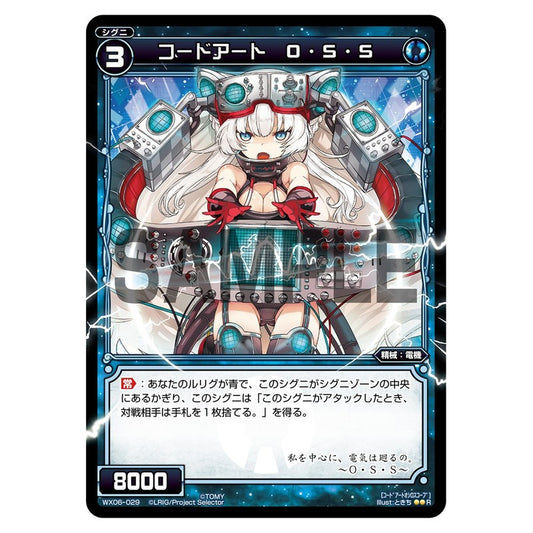 コードアート　Ｏ・Ｓ・Ｓ