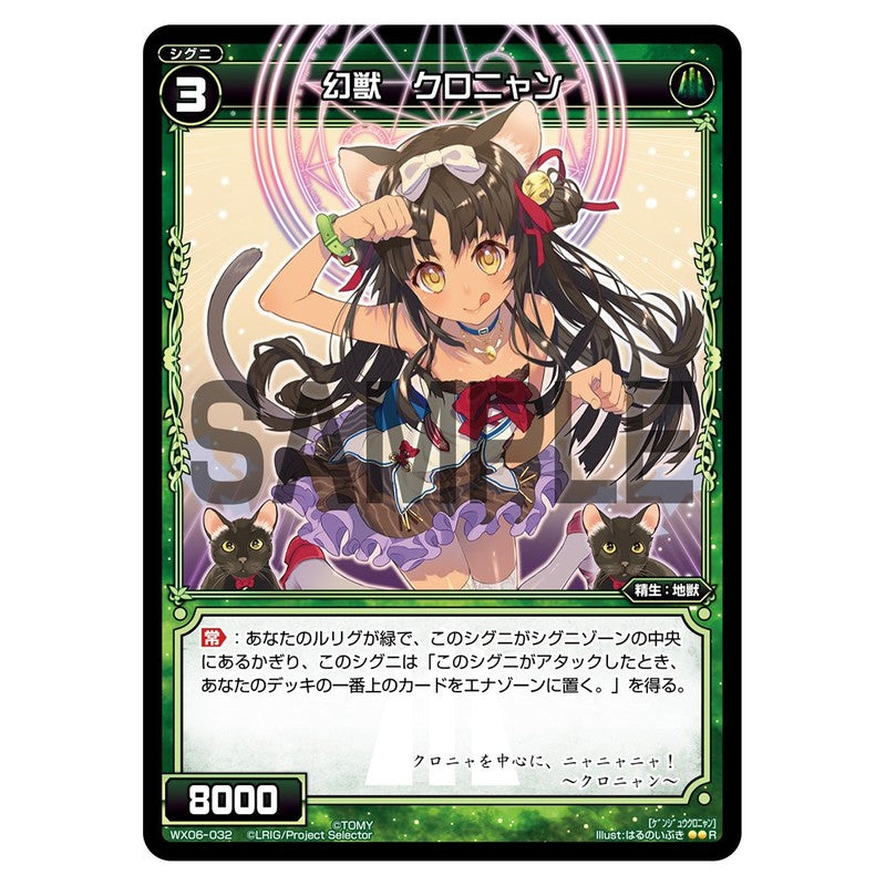 幻獣　クロニャン