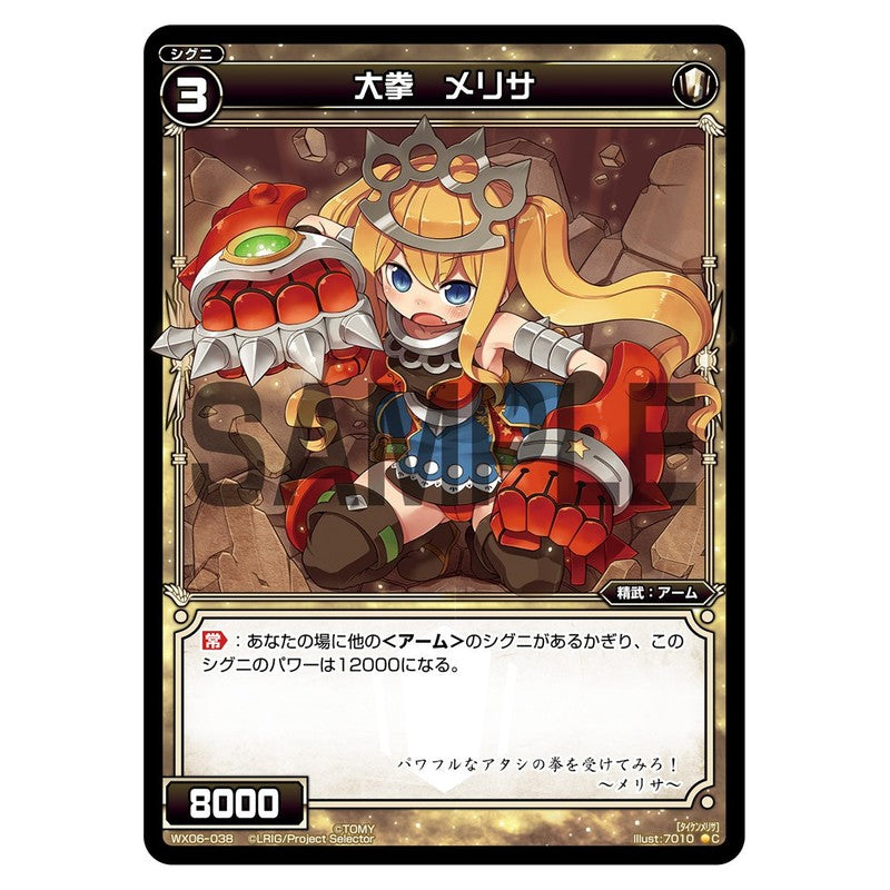 大拳　メリサ