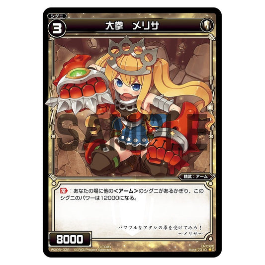 大拳　メリサ