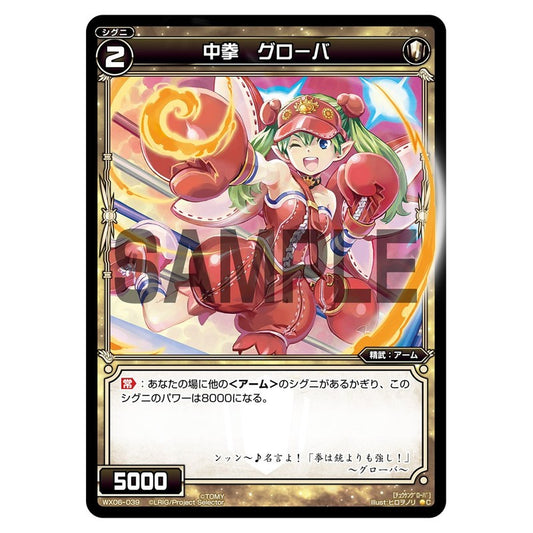 中拳　グローバ