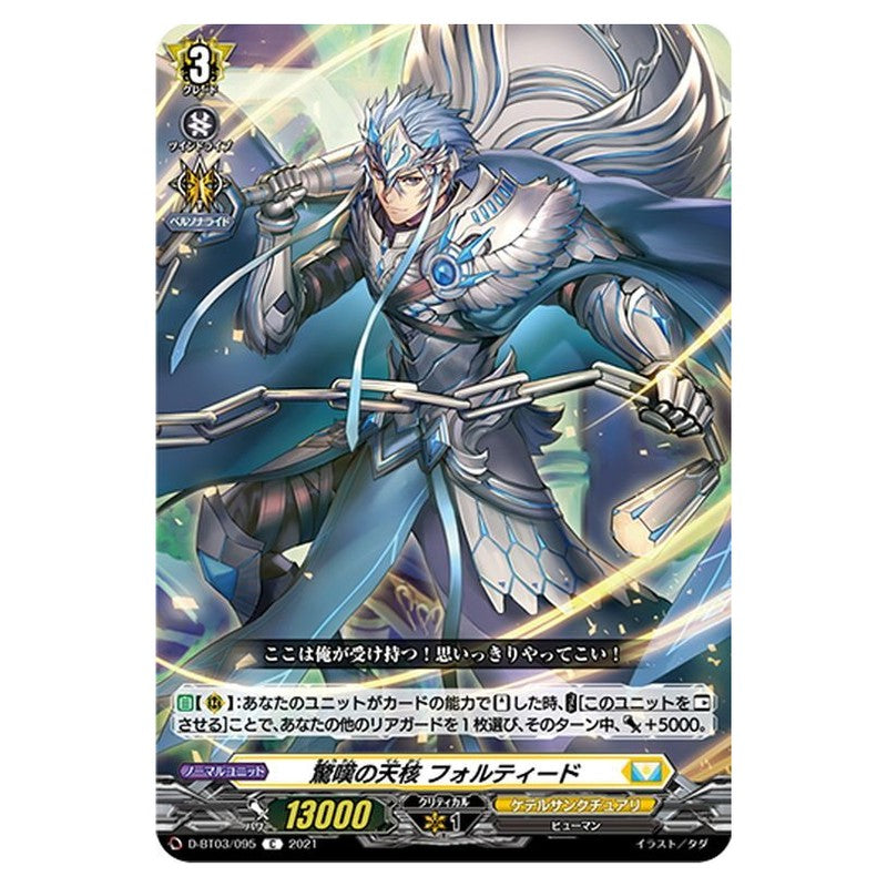 驚嘆の天核 フォルティード