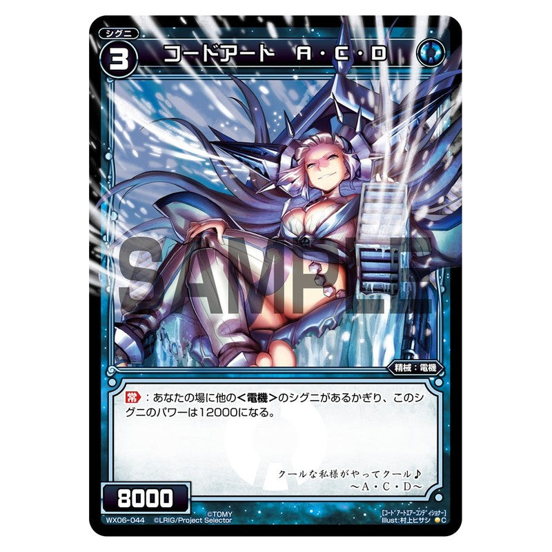 コードアート　Ａ・Ｃ・Ｄ