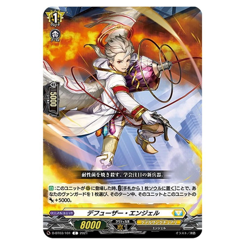 デフューザー・エンジェル